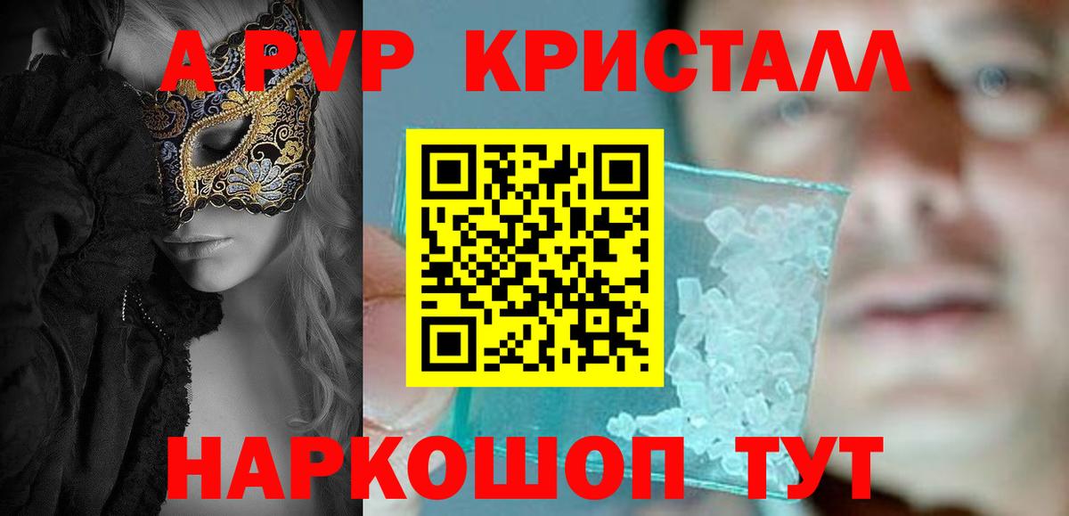 А ПВП VHQ  Альфа ПВП  Сланцы  Вход с VPN  даркнет сайт  Alpha PVP мука  Alfa_PVP Crystall 