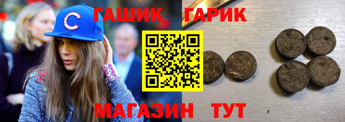 ГАШ гашик Сланцы