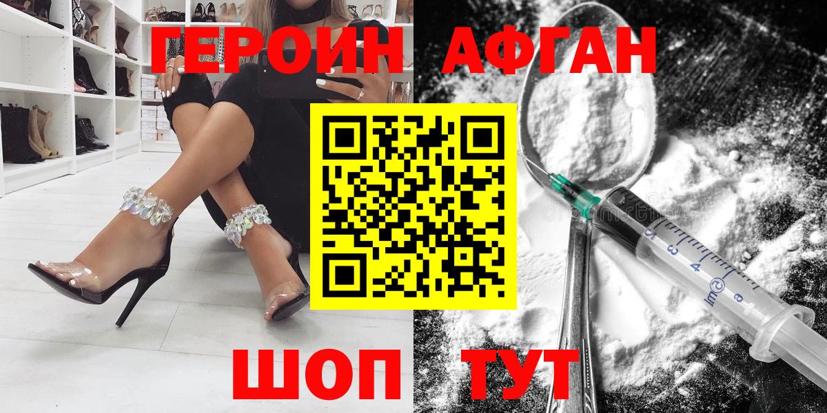 ГЕРОИН белый  Вход с VPN  Сланцы 
