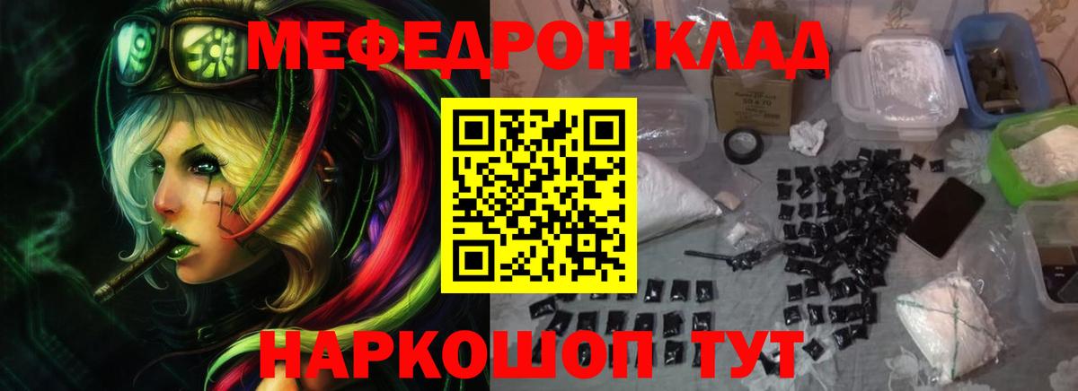 Сланцы  Меф  МЯУ-МЯУ мяу мяу  Вход с VPN  Меф мука 