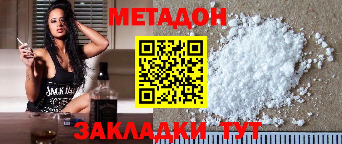 Метадон VHQ  Вход с VPN  Сланцы 